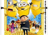 《小黄人大眼萌：神偷奶爸前传》曝光全新海报