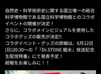 2022年7月新番《石纪元龙水》的最新情报即将公开！
