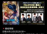 2022年7月新番《石纪元龙水》的最新情报即将公开！