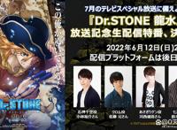 2022年7月新番《石纪元龙水》的最新情报即将公开！