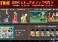 2022年7月新番——《石纪元龙水》的最新放送情报！