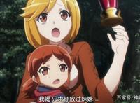 overlord：年近16岁的她是异世界最强的村姑也是骨傲天的亲女儿