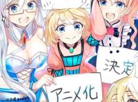 《异世界药局》不求最强龙傲天，但能稳坐超爽穿越番