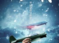 动漫微电影“破风之翼”震撼上线