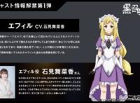 动画《黑之召唤士》预告PV公开追加キャスト发表