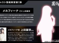 动画《黑之召唤士》预告PV公开追加キャスト发表