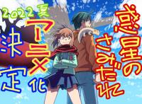 「惑星公主蜥蜴骑士」宣布改编电视动画预定今夏开播