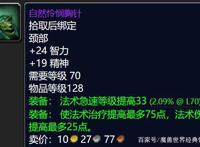 魔兽世界TBC怀旧服：ZAM极品装备Top10,低装等高属性完爆T5团本