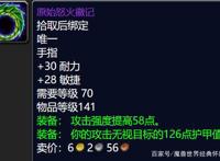 魔兽世界TBC怀旧服：ZAM极品装备Top10,低装等高属性完爆T5团本