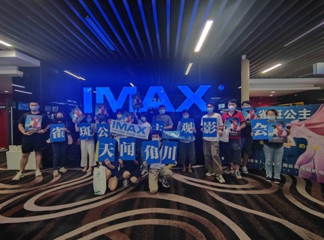 《雀斑公主》广州点映获好评，细田守新作8月26日开启治愈盛夏