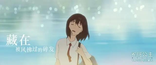 《雀斑公主》广州点映获好评，细田守新作8月26日开启治愈盛夏