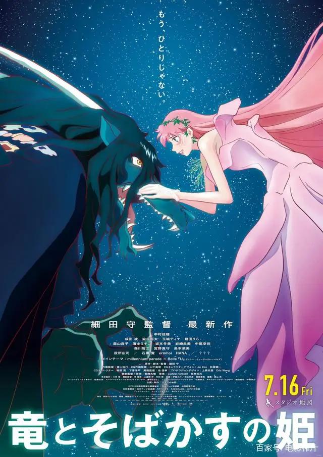 细田守动画新作《龙与雀斑公主》，元宇宙内外的亲情与和解