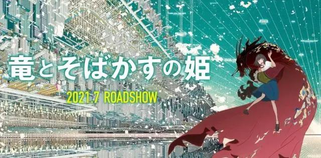 细田守新作《龙与雀斑公主》7月正式上映