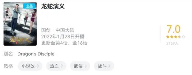 《龙蛇演义》评分仅7分，主角实力被削，原著党戾气太重