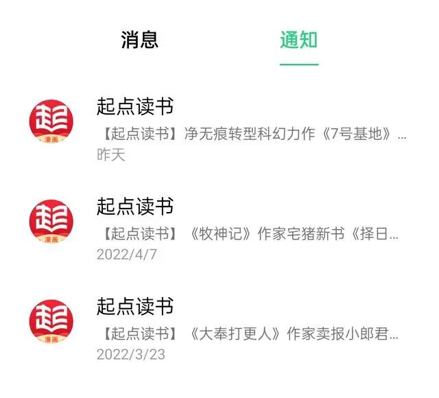 梦入神机《龙蛇演义》动画完结，净无痕新书也得到了起点短信通知