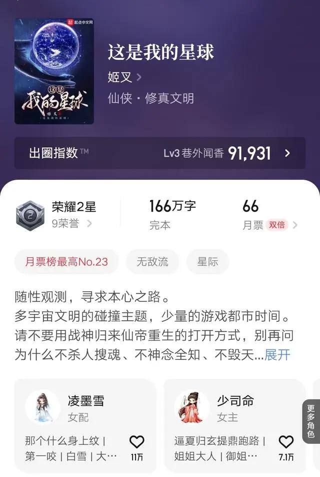 梦入神机《龙蛇演义》动画完结，净无痕新书也得到了起点短信通知