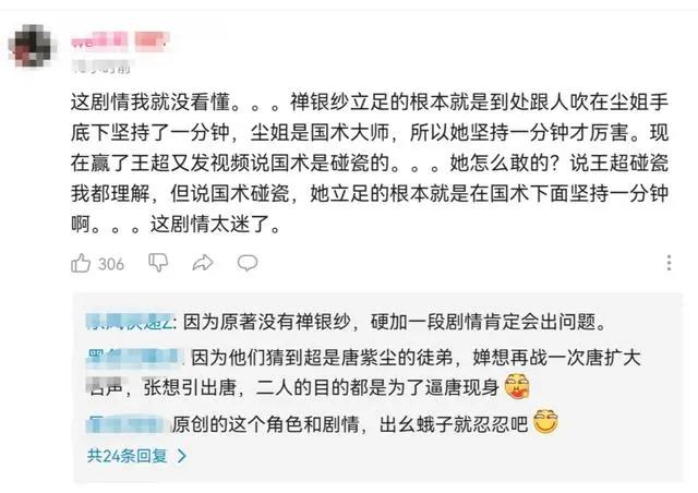 《龙蛇演义》王超被破了不败金身，国漫开始流行爽番男主吃瘪