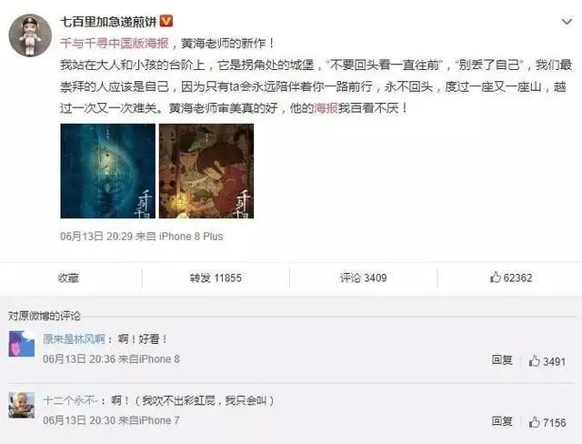 《千与千寻》将上映！知道么？最早的漫画其实在中国