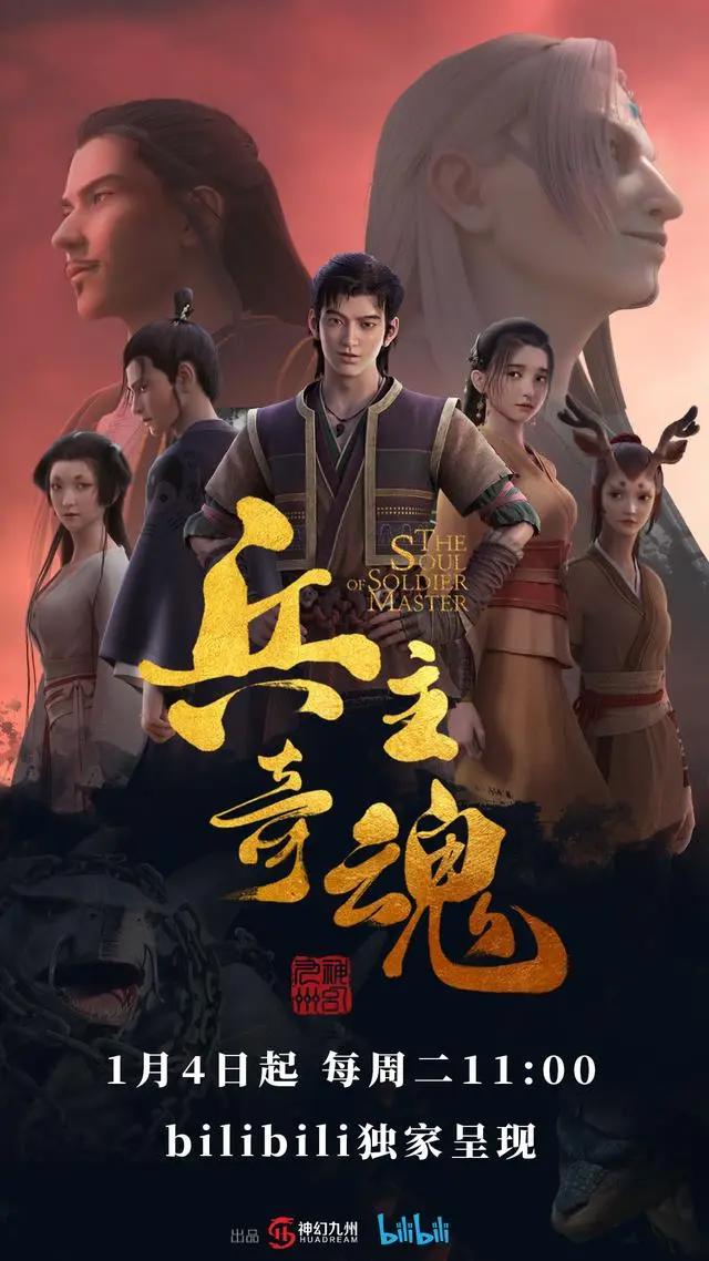 1月动漫片单｜《凡人修仙传魔道争锋》打破续集魔咒