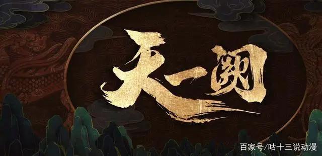 B站2021年硬核原创动画追番指南，你最感兴趣的是哪个？