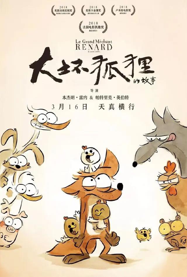 超可爱！年度最奇妙的动画电影