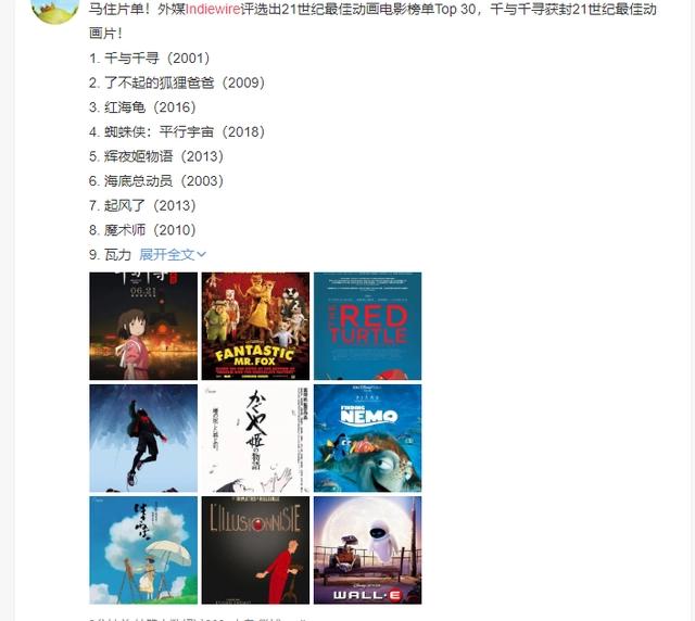 外媒电影网评选2001年-2020年动画电影榜单，日本上榜5部