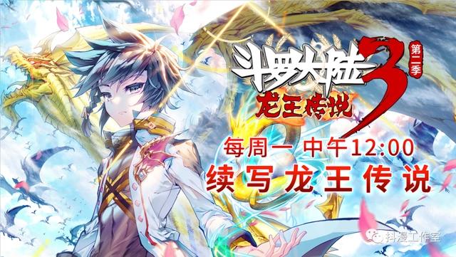 「更新」《斗罗大陆3龙王传说S2》第34集：三眼金猊头骨的诱惑