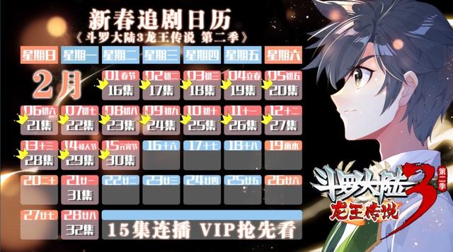 「更新」《斗罗大陆3龙王传说S2》第25集：舞长空以尊严换未来