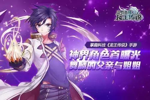 龙王传说-斗罗大陆3（正版手游）我爸是唐三！庆余年肖战真情演绎