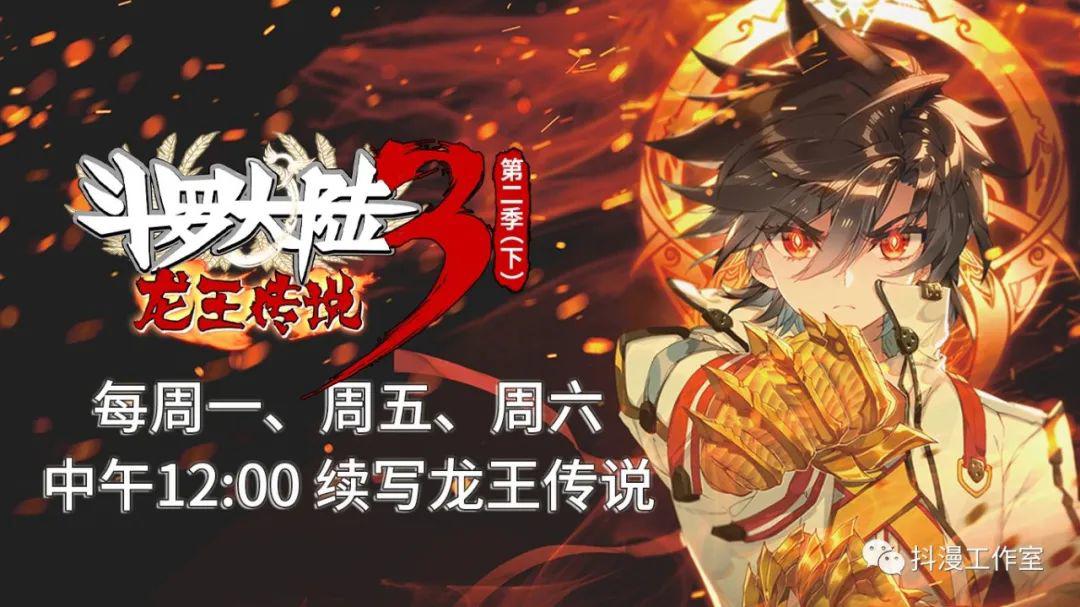 「更新」《斗罗大陆3龙王传说S2》第43集：班长选拔赛！奇葩队友惊呆唐舞麟