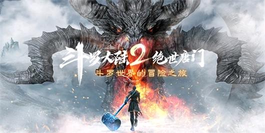 “斗罗大陆2来了”，网友们白白空欢喜一场