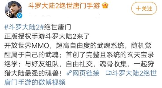 “斗罗大陆2来了”，网友们白白空欢喜一场