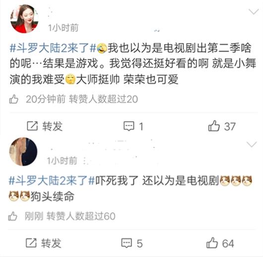 “斗罗大陆2来了”，网友们白白空欢喜一场