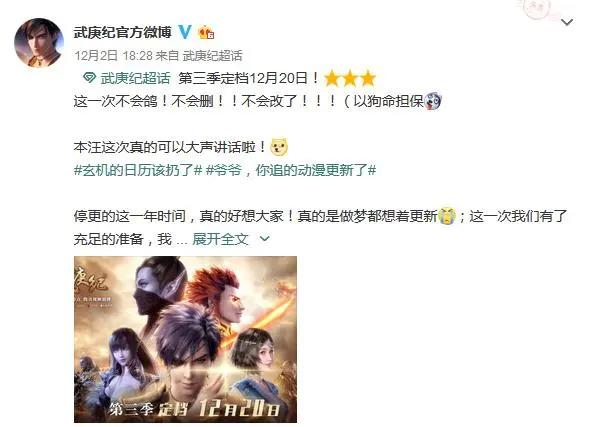 官方狗命担保！《武庚纪》第3季定档！这次不会鸽了！