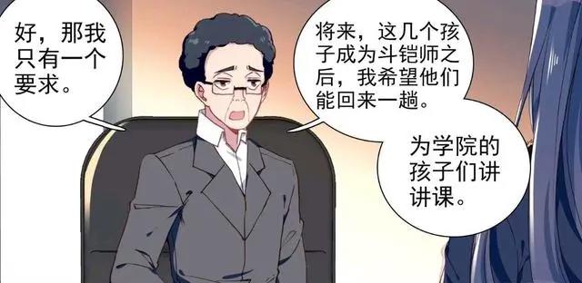 斗罗大陆3龙王传说漫画：史莱克学院招生，唐舞麟的未来已经注定