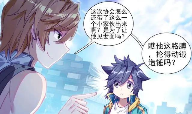 斗罗大陆3龙王传说漫画：唐舞麟发挥实力，被认为是哗众取宠