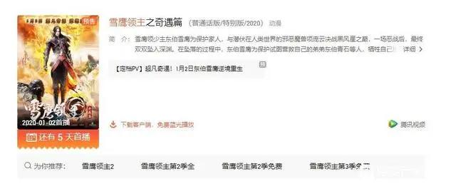 雪鹰领主奇遇篇：东伯雪鹰陷入另一世界，逆境重生。网友大赞特效