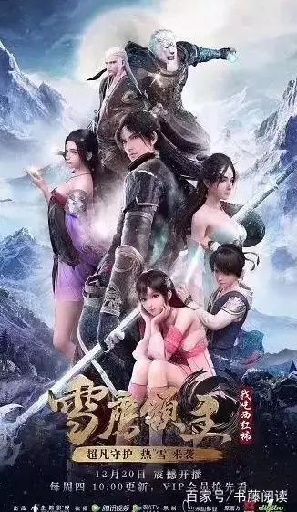 动漫《雪鹰领主》震撼上线；《斗罗大陆》《永夜君王》将改编影剧