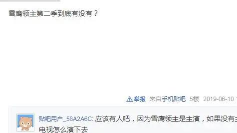 《雪鹰领主》第一季正式完结，第二季又在何方