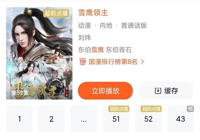 《雪鹰领主》再现超前点播，一次十连开，网友却指责制作水平太差