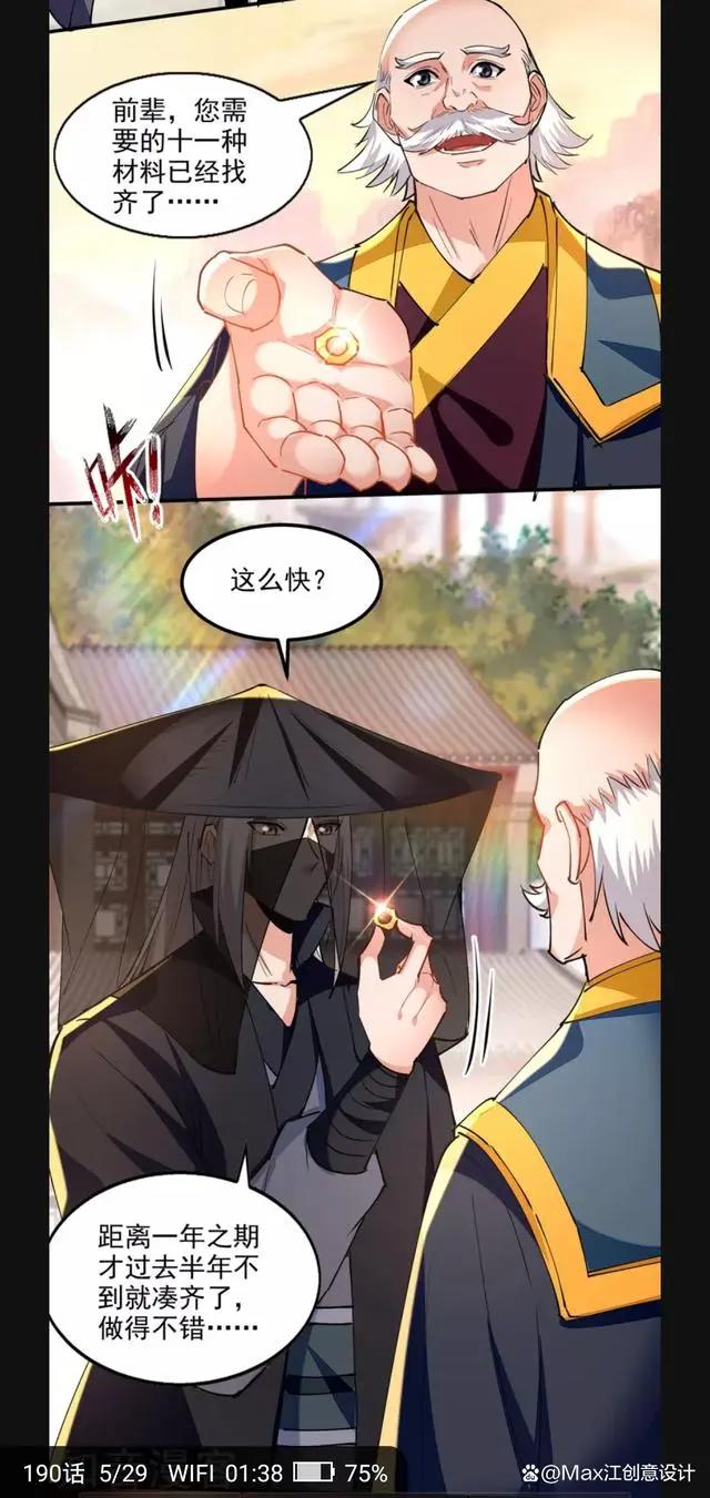 逆天至尊190回谭云魔猴击杀庞始元