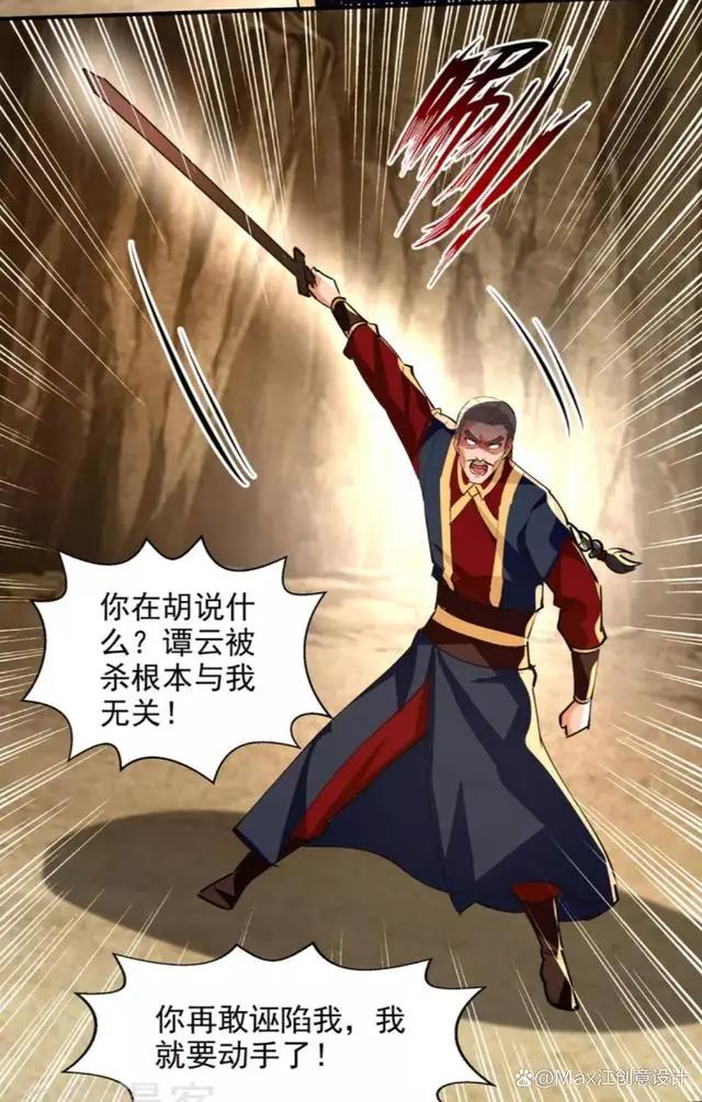 逆天至尊190回谭云魔猴击杀庞始元