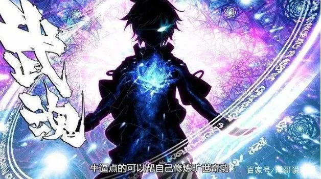 绝世唐门：能够封号为神的超级魂师，真正的神都要刮目相看