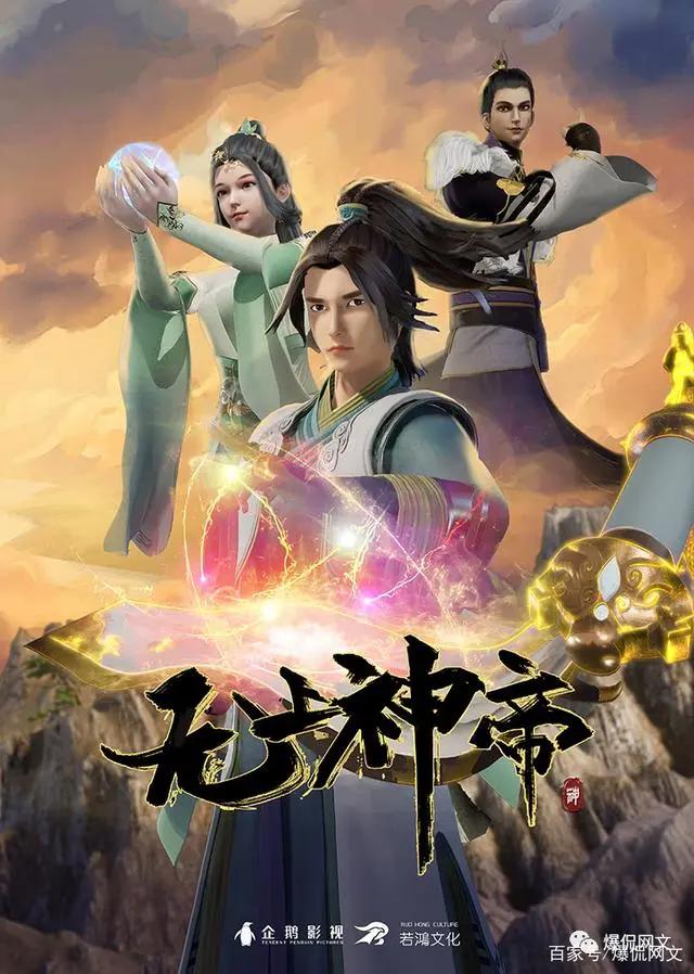 作客文学网旗下《无上神帝》动漫改编作品震撼上线