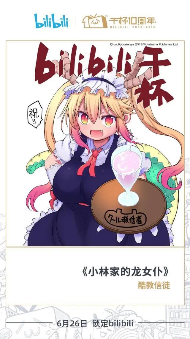 为庆祝B站十周年，日本漫画家用心手绘了bilibili十周年贺图！