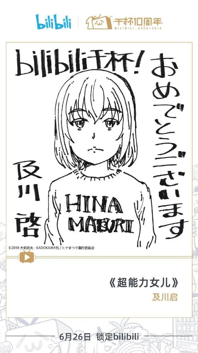 为庆祝B站十周年，日本漫画家用心手绘了bilibili十周年贺图！