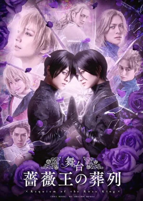 《蔷薇王的葬列》舞台剧定档6月10日开演最新海报公开