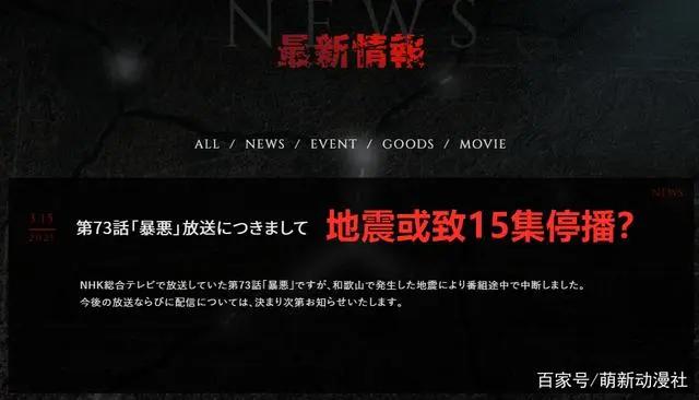 地震或致《进击的巨人最终季》15集下周停播？Mappa恐成最大赢家