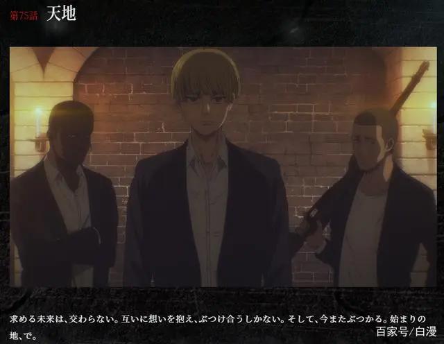 《进击的巨人》最终季前半完结16先行公开，艾伦和莱纳又要见面了