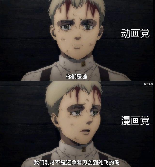 进击的巨人：观看最终季，动漫党表示很懵，漫画党表示一切正常